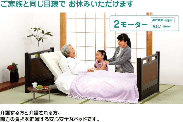 超低床「フロアーベッド」