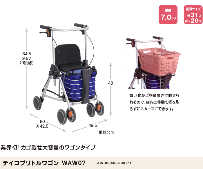 テイコブリトルワゴン WAW07