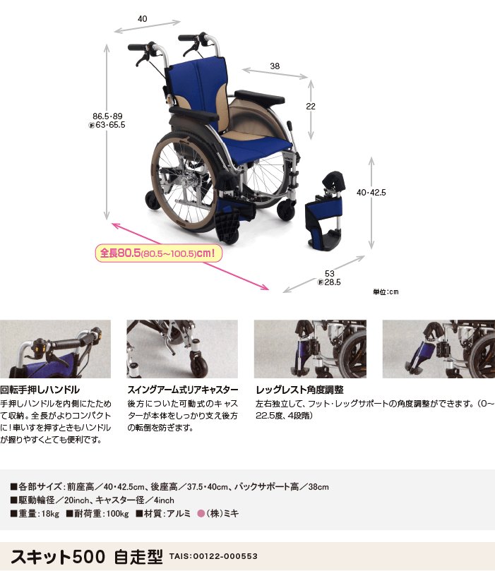 スキット500 自走型