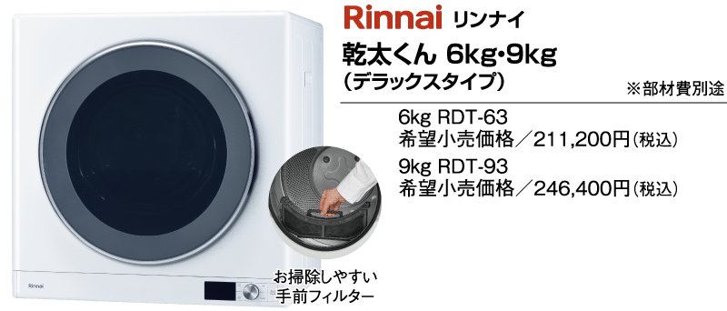 乾太くん　6kg・9kg