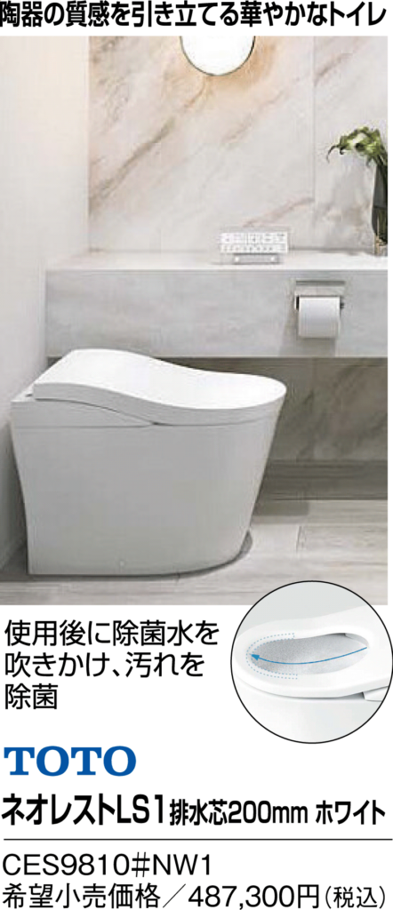TOTO　ネオレストLS1　排水芯200mm　ホワイト