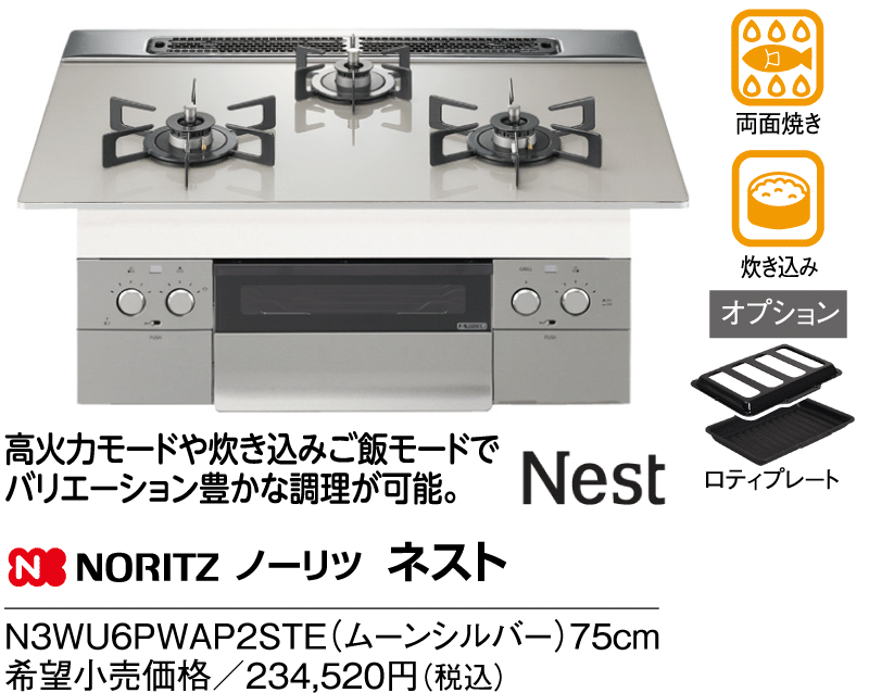 ノーリツ　ネスト