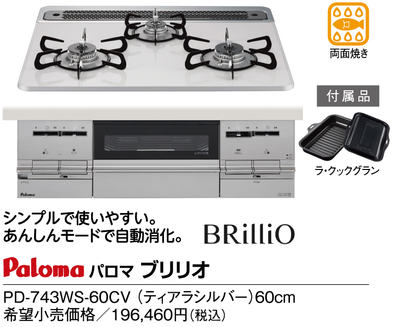 パロマ　ブリリオ