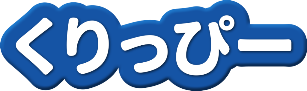 くりっぴー